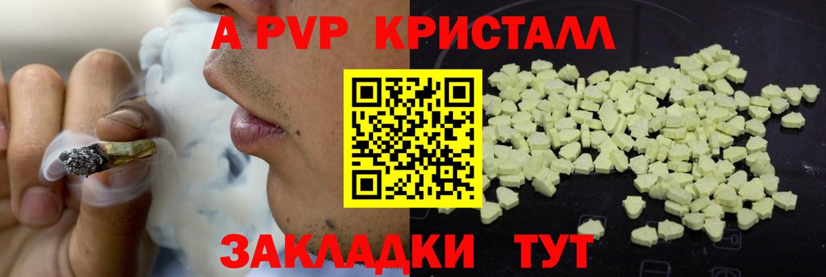 A PVP Соль  Alpha-PVP  Канаш  Вход с VPN  А ПВП Crystall  APVP СК 