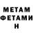 МЕТАМФЕТАМИН Декстрометамфетамин 99.9% Nuppersson