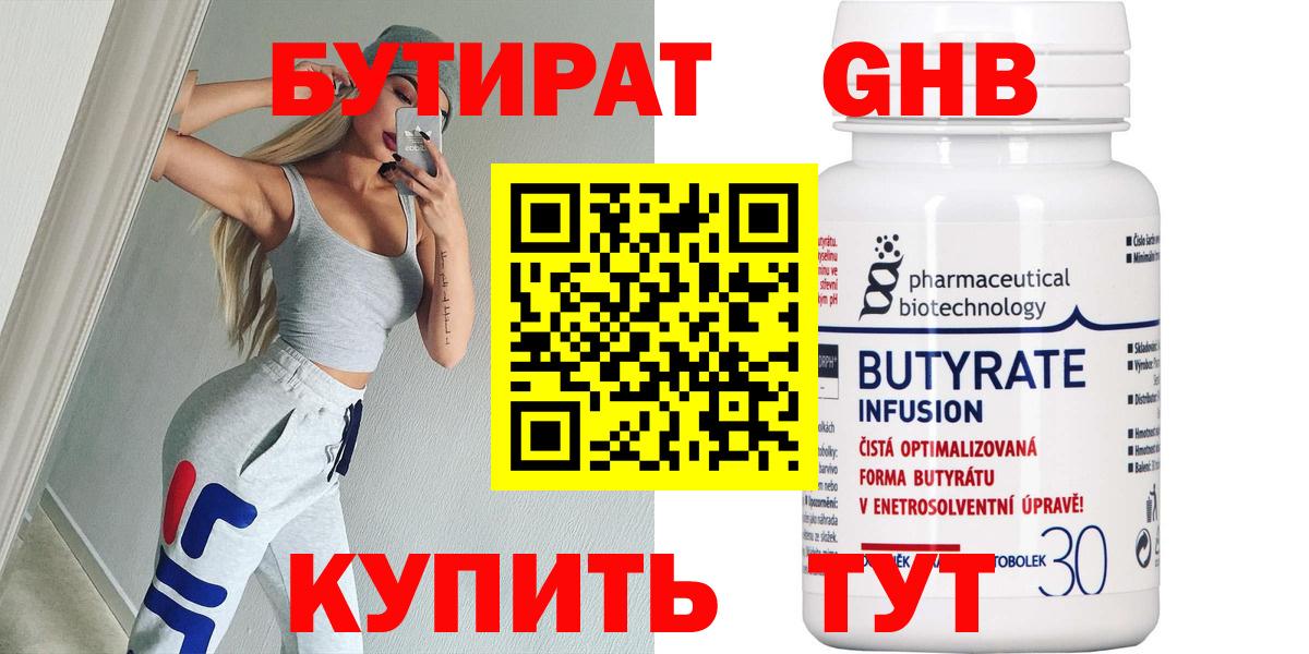 Бутират 1.4BDO Канаш