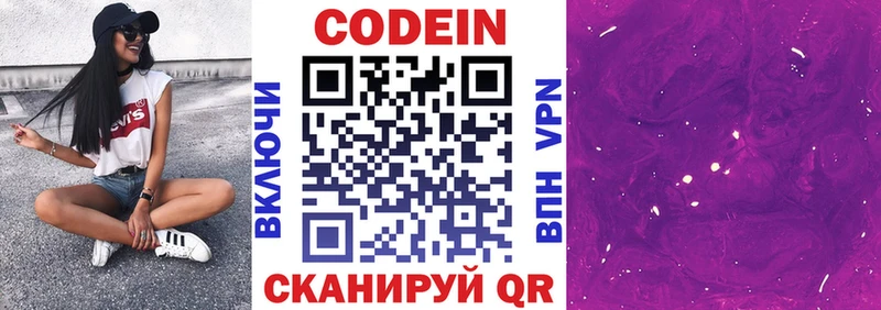Кодеин напиток Lean (лин) цена Канаш