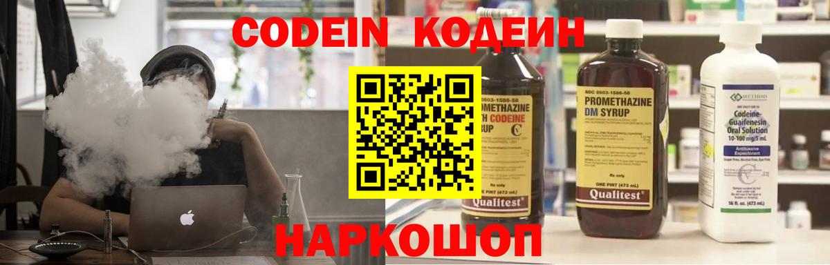 Кодеиновый сироп Lean Purple Drank Канаш