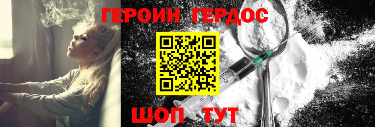 ГЕРОИН  Вход с VPN  Канаш  Героин герыч 