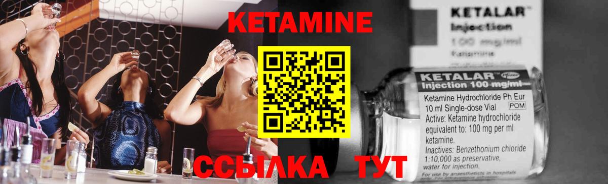 КЕТАМИН ketamine Канаш