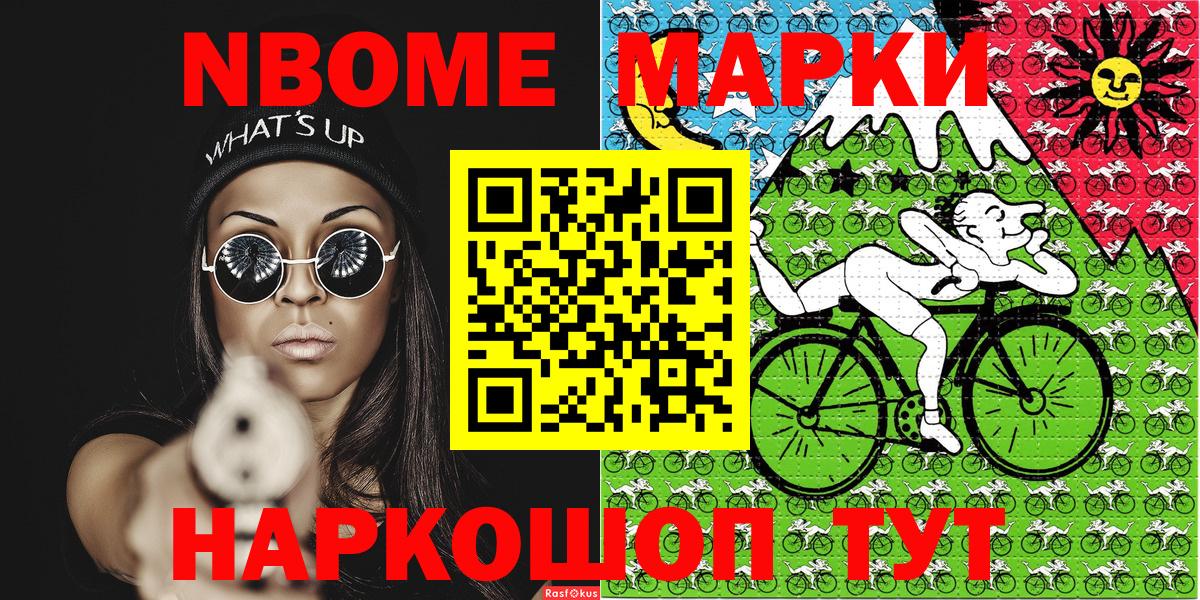 Наркотические марки  Марки NBOMe 1500мкг  Вход с VPN  Канаш 